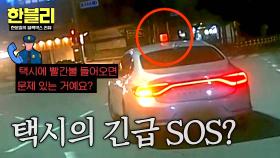 협박 당하나?! 🚨빨간등🚨 켜진 택시의 질주에 추격한 오토바이🏍️ | JTBC 251119 방송