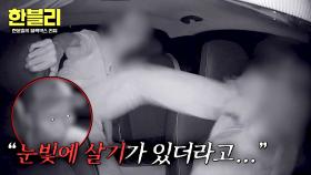 ＂아직도 못 가? XXX＂ 만취 승객의 발길질에 당한 택시 기사... | JTBC 251119 방송