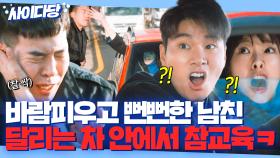 싸대기 드라이브스루?!✋ 다른 여자 생겼다고 헤어지자는 남자 달리는 차 안에서 대신 뺨 때리기ㅋㅋ | 으라차차 와이키키 | JTBC 180212 방송 외