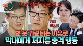 [하이라이트] 임신한 아내도 모자라... 여전히 습관처럼 남아있는 남편의 충격적인 본성💥 | JTBC 251120 방송