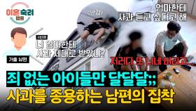 ＂엄마 무릎 꿇었어?＂ 