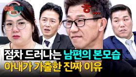 (충격) 임신 중에도 예외는 없었다.. 아내가 가출할 수밖에 없었던 이유 | JTBC 251120 방송
