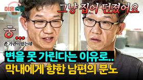 아이들도 피할 수 없었던 남편의 충격적 행동(!) | JTBC 251120 방송