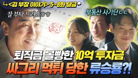 《김 부장 이야기》 5~8회📁 