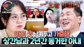 [하이라이트] 서장훈 실성한 막장 드라마급 전개🔥 가출한 아내의 상간남이 보내온 불륜 사진?!! | JTBC 251120 방송