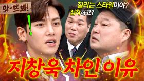 앗! ＂왜 헤어지재?＂ 조각도시 박태중 본캐 지창욱이 차인 이유｜아는 형님｜JTBC 201219 방송