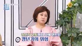 친절한 진료실 224회 예고편