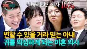 (?!) 가사조사관들 뒷목 잡게 만든💦 아내의 반전 이혼 의사💣 | JTBC 251120 방송