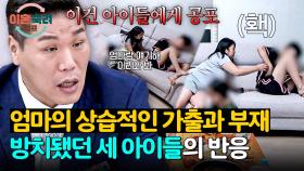 2년 만에 돌아온 엄마, 부재가 익숙해져 버린 아이들의 반응 | JTBC 251120 방송