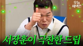 서장훈 선정 2025년 제일 웃긴 드립(?)｜아는 형님｜JTBC 251115 방송