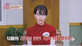 모두가 두려워하는 질병, 치매😱 뇌를 파괴하는 주범의 정체는?💥 | JTBC 251122 방송