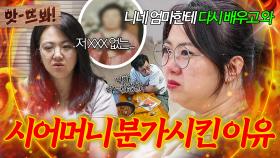 앗! 병수발도 들어준 며느리 향한 시어머니 태도에 결국 직접 분가시킨 아내🔥｜이혼숙려캠프｜JTBC 251120 방송