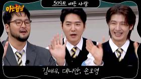 아는 형님 509회 예고편