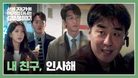 어? 부장님..? 대리운전하는 류승룡을 마주한 영업 1팀 팀원들🥺 | JTBC 251122 방송