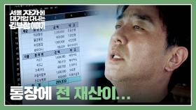 전 재산 29만 원(!) 첫 달 이자도 내기 힘든 류승룡의 처참한 가계 상황 ;; | JTBC 251122 방송