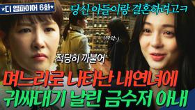 🔥남편에 이어 아들까지?!🔥 끝도 없이 선 넘는 불륜녀 싸대기 참교육 날린 상위 0.01% 금수저 아내💥｜디 엠파이어｜JTBC 221008 방송