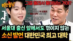 졸지에 2등 된 서울대?💦 서장훈의 못 말리는 이글스 사랑🦅 | JTBC 251122 방송