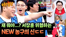 득점 질주ㄷㄷ 의외의 재능에 이글스 영입 후보 된 김영철ㅋㅋ | JTBC 251122 방송