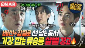 ＂둘이 잘해 봐ㅋ＂ 뒤통수 치고 막말 퍼붓는 처제 남편에💢 마라맛 경고 날리는 류승룡ㄷㄷ｜김 부장 이야기｜JTBC 251122 방송