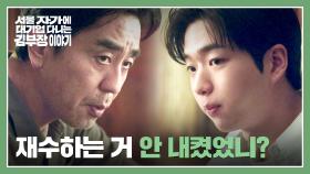 정신과 상담 후... 조심스럽게 차강윤의 진심을 묻는 류승룡 | JTBC 251123 방송