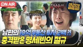 💥충격💥 믿었던 남편 류승룡의 💸10억 투자💸 고백에 배신감 느낀 명세빈의 원망 섞인 절규💧｜김 부장 이야기｜JTBC 251123 방송