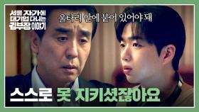 ＂아버지도 모르셨잖아요＂ 류승룡의 꼰대(?) 조언에 차강윤의 팩폭 | JTBC 251122 방송