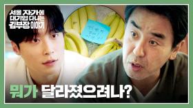 고창석에게 받은 사과(=바나나🍌)에, 자신을 돌아보게 된 류승룡.. | JTBC 251123 방송
