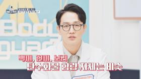 ★제대로 알기★ 백미 1공기보다 잡곡 2공기가 더 심각한 혈당을 부른다? | JTBC 251124 방송
