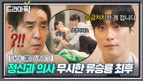 류승룡X허남준① 돌팔이인 줄 알았는데 날 살려준 명의였다!?ㄷㄷ｜김 부장 이야기 | JTBC 251123 방송 외