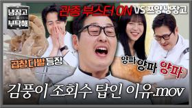 너튜브 감성은 꽉 쥐고 있지💥 1200만 구독자 시선 끌어오는 김풍의 관종 칼춤(?) | JTBC 251123 방송