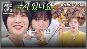 본격 먹방을 위한 장비 획득✨ 각 잡고 제대로 흡입하는 쯔양 (후루룩-) | JTBC 251123 방송