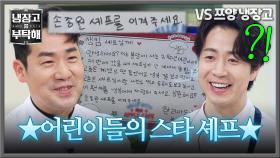 제가 지면 애들이 운다고...💦 전국의 어린이들 눈물이 걸린(?) 라이벌 더비💥 | JTBC 251123 방송