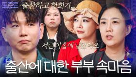 ＂둘째? 부담스럽지 않을까＂ 출산에 대한 부부의 솔직한 생각｜대놓고 두집살림｜JTBC 251105 방송 외