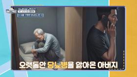 아픈 것도 서러운데😢 노후 파산을 부르는 당뇨병 병원비는..?! | JTBC 251124 방송