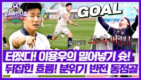 🔥역전 의지 끌올🔥 이신기의 스루패스 받은 