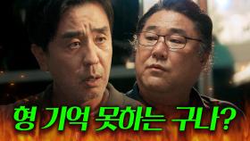 때렸던 과거 기억 못하는 친형에 분노한 류승룡🔥｜김 부장 이야기 | JTBC 251123 방송 외