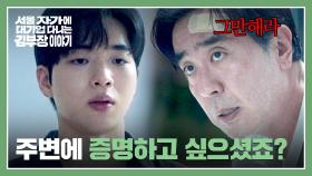 가족을 위한 류승룡의 선택?! 정곡을 찌른 차강윤의 팩폭💥 | JTBC 251123 방송