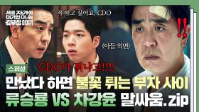 [스페셜] 보는 내가 다 숨 막혀💫 꼰대 아버지 