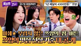 [하이라이트] 1년 배달비만 무려 4,300만 원(!) 먹방 크리에이터 