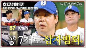 초저속 커브 등장에 속수무책💥 완벽하게 1이닝 삭제한 이현승✨ | JTBC 251124 방송