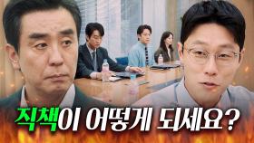 전 팀원들 앞에서 류승룡 굴욕주는 후배 이신기🔥｜김 부장 이야기 | JTBC 251123 방송 외