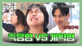 약속 시간 5분 전... 홍현희의 무계획 