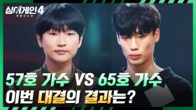너무 다른 스타일의 대결⚡ 57호 가수 VS 65호 가수의 결과는? | JTBC 251125 방송