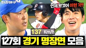 ＂쟤 슬라이더엔 뭔가 있나?＂ 알고도 못 치는 공에 답답💢 윤석민 그 공이 알고 싶다🔍｜최강야구｜JTBC 251124 방송 | JTBC 251124 방송