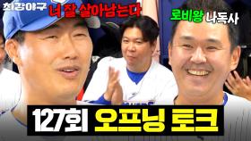 ＂하도 로비를 해 가지고...＂ 경기 출전 위해 악착같이 편법(?) 쓰는 선수들｜최강야구｜JTBC 251124 방송 | JTBC 251201 방송