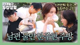 ＂그냥 가만히 있어...＂ 요리 잘알 남편들 덕에 막걸리 타임 즐기는 아내들 | JTBC 251125 방송