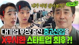 ✨실력발휘✨ 커피 심부름하던 중고신입이 🔥25년차 대기업 부장출신🔥이면 생기는 일...ㄷㄷ｜김 부장 이야기 | JTBC 251123 방송 외