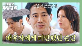 결혼 후 바로 시댁으로? 백도빈이 말하는 정시아에게 가장 미안했던 순간... | JTBC 251125 방송