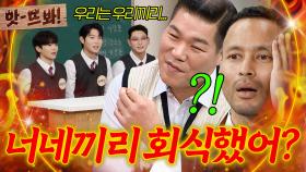 앗! ＂너네끼리 회식했어?＂ 서장훈X전태풍만 몰랐던 열혈농구단의 비밀ㅋㅋㅋ｜아는 형님｜JTBC 251122 방송