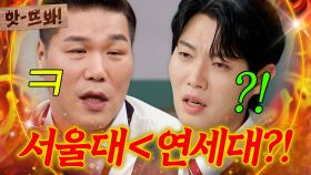 앗! 🔥서울대가 한국에서 두 번째?!🔥 대학교 순위 재정의하는 서장훈ㅋㅋㅋ｜아는 형님｜JTBC 251122 방송